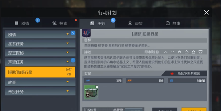 第二银河每日任务在哪里做