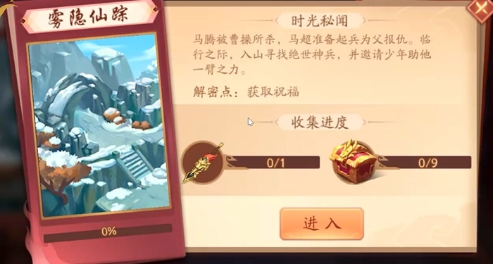少年三国志2雾影仙踪怎么过 少年三国志2雾影仙踪怎么过