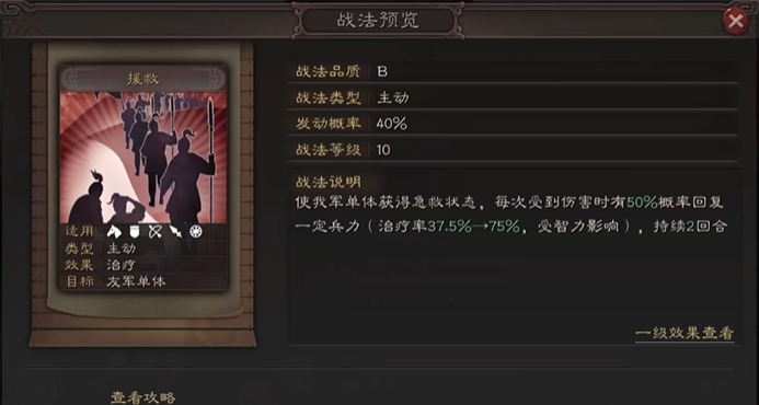 三国志战略版自愈和援救哪个好 三国志战略版自愈和援救哪个好