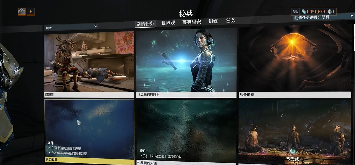 星际战甲面具任务怎么做