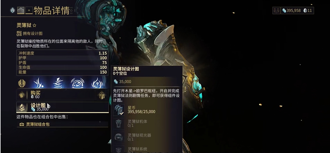 星际战甲灵薄狱法则任务奖励有什么