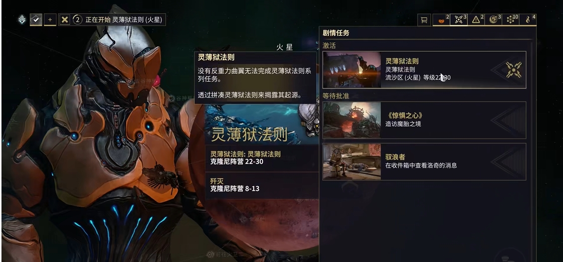 星际战甲灵薄狱法则任务奖励有什么
