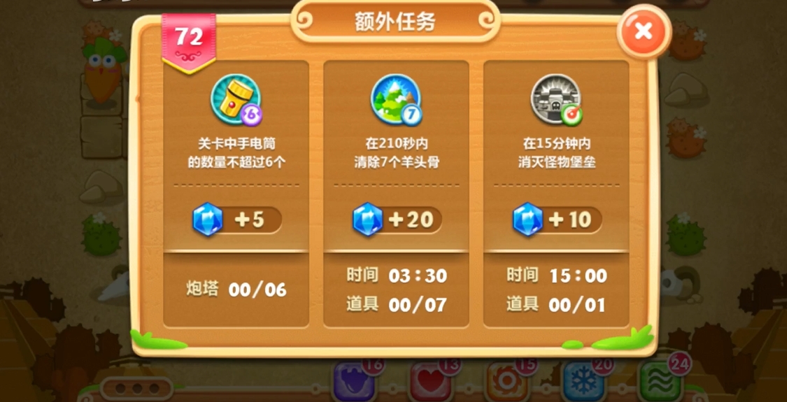 保卫萝卜二第72关怎么过