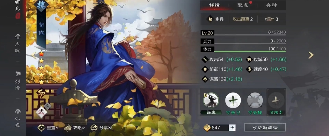 率土之滨荀攸曹仁典韦怎么打能赢