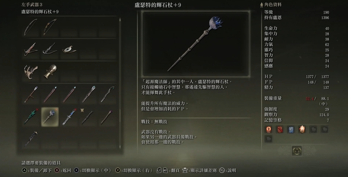 艾尔登法环法师武器怎么排行