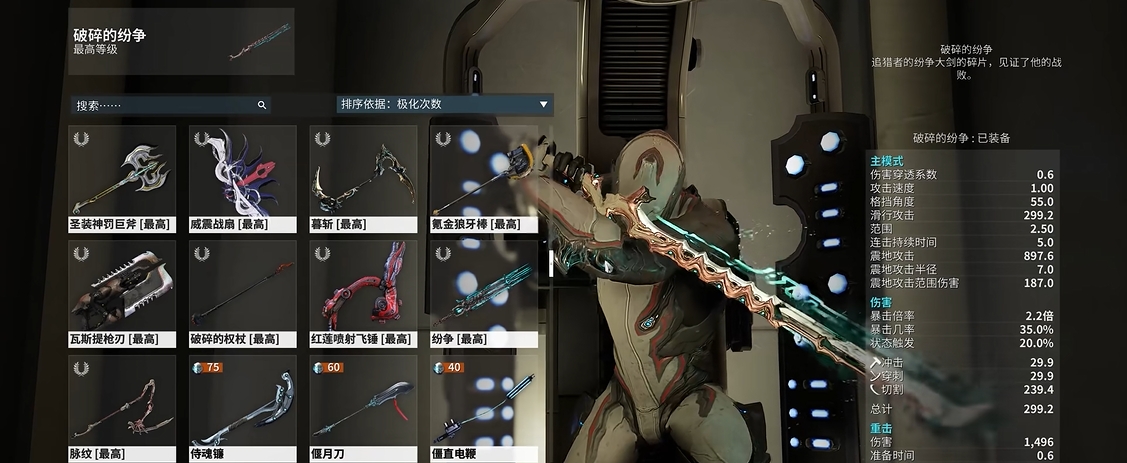 星际战甲开图用什么武器