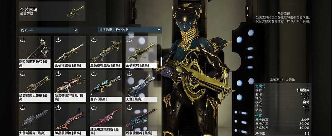 星际战甲开图用什么武器