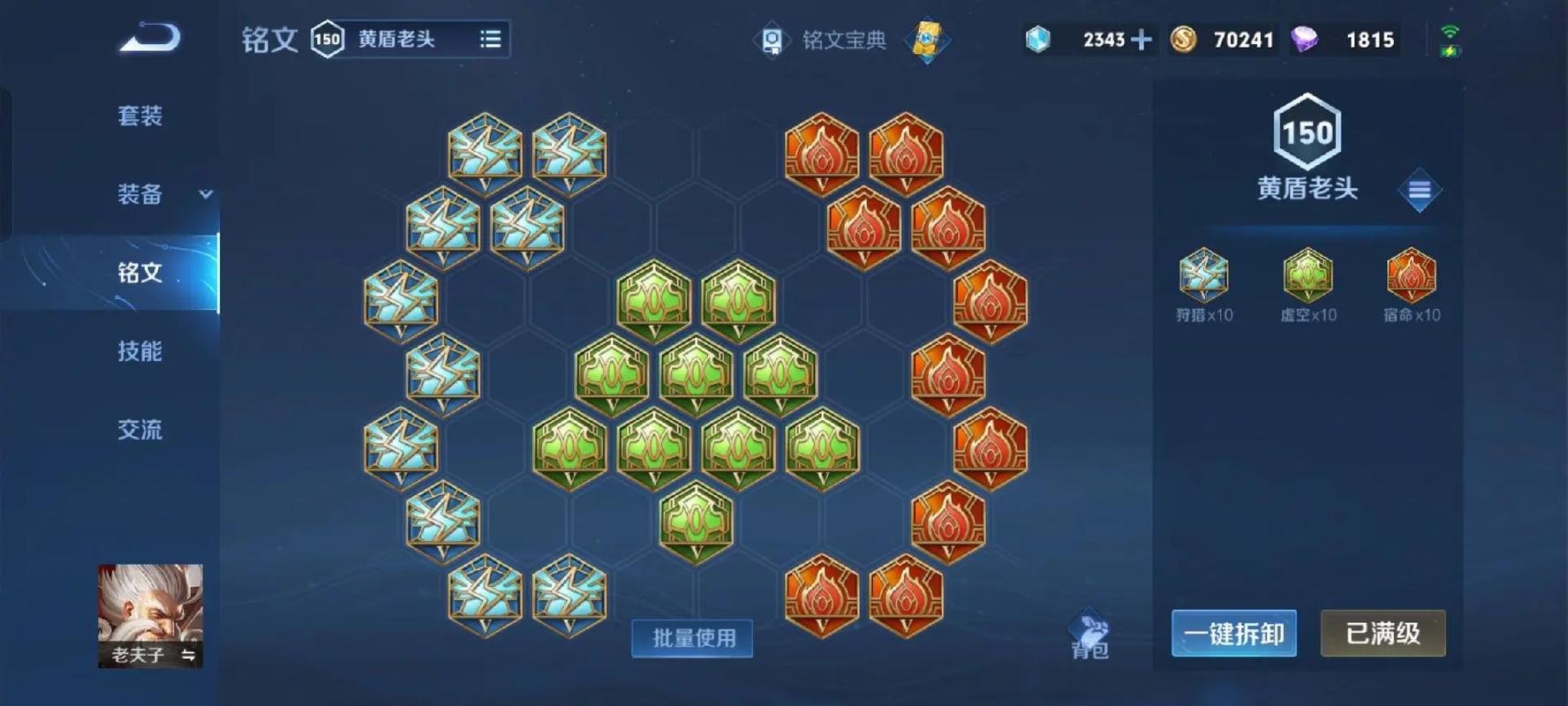 王者荣耀老夫子怎么搭配出装铭文