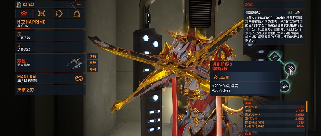星际战甲哪吒prime在哪刷