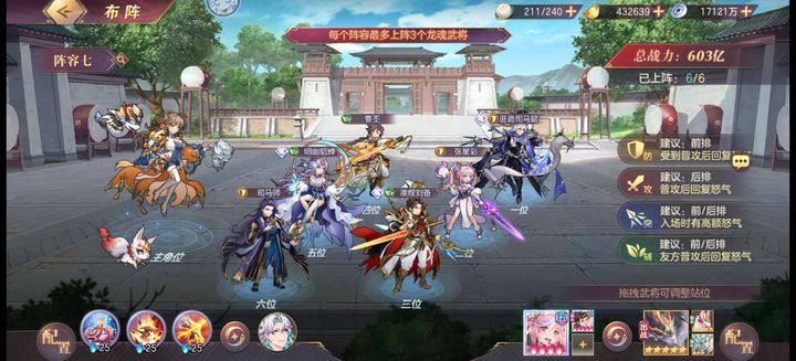 三国志幻想大陆张星彩战魂怎么选择