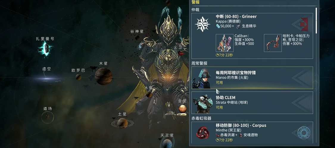 星际战甲警报任务怎么做