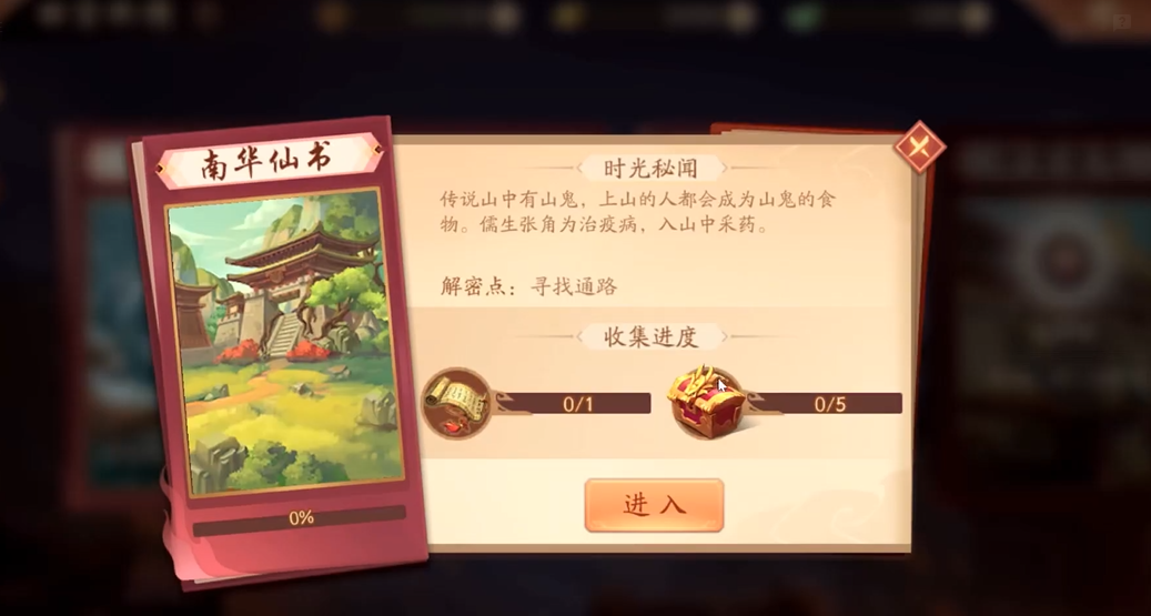 少年三国志2南华仙书怎么过