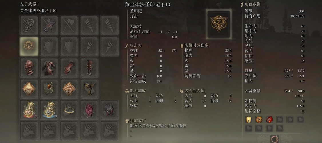 艾尔登法环战法双修怎么加点