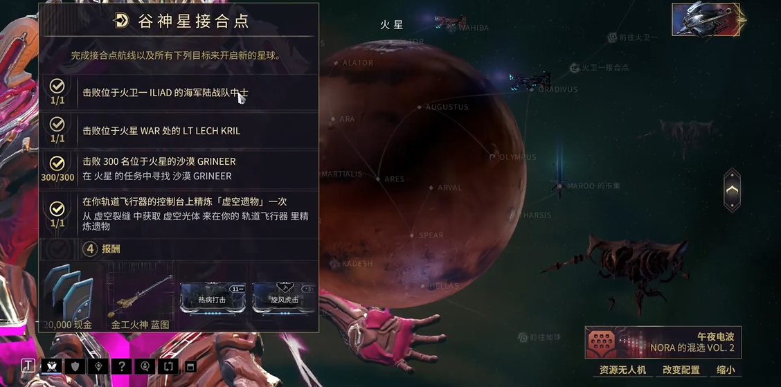 星际战甲谷神星接合点第四个任务怎么做