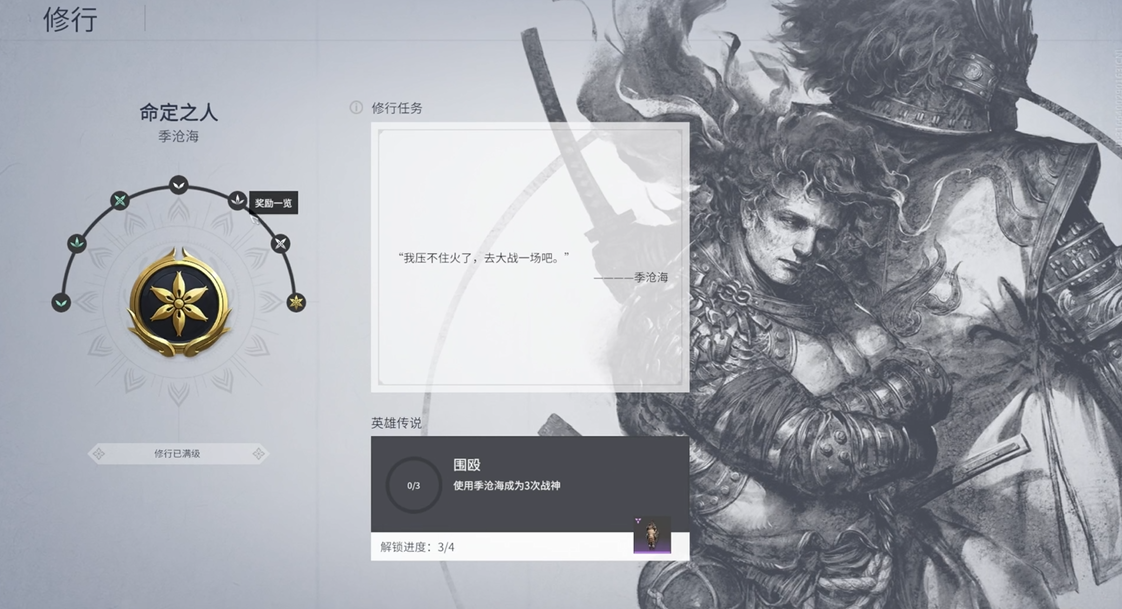 永劫无间新手怎么玩季沧海任务