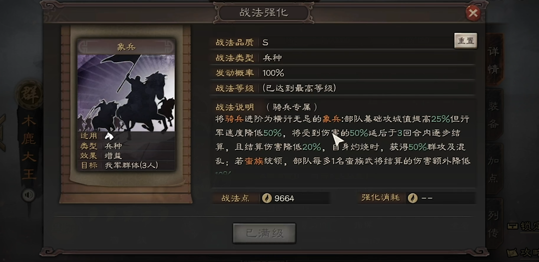 三国志战略版骑兵疾行有什么用