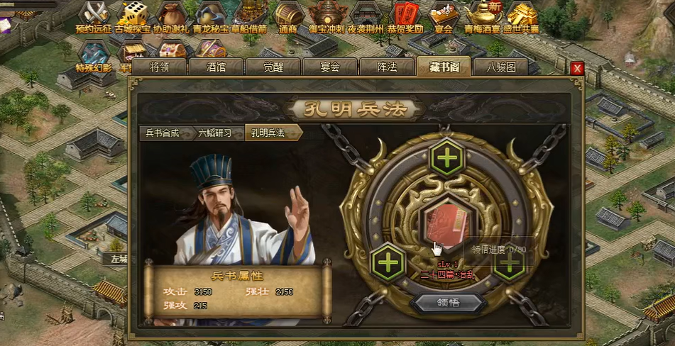 攻城掠地阵法兵书怎么获取