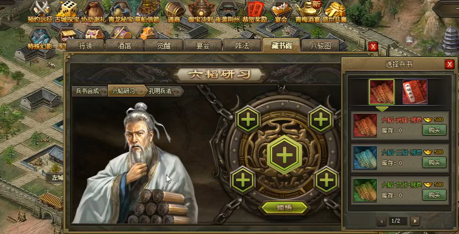 攻城掠地阵法兵书怎么获取