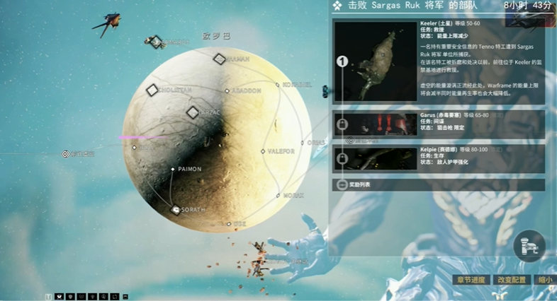 星际战甲怎么查看任务奖励