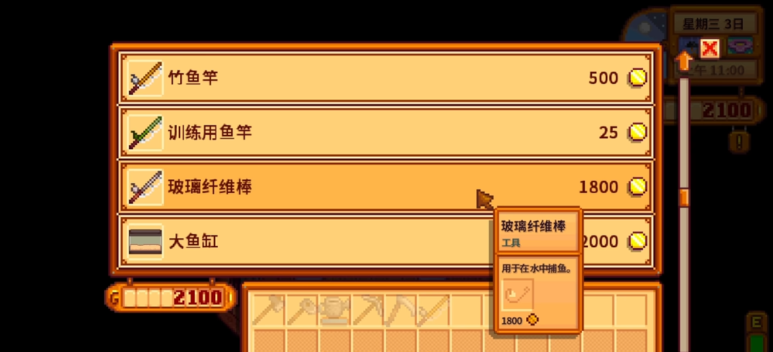 星露谷物语钓鱼鱼钩怎么装
