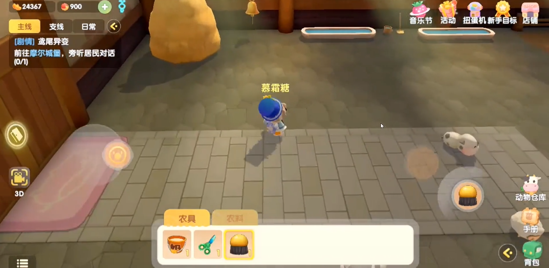 摩尔庄园手游里禽舍怎么修复