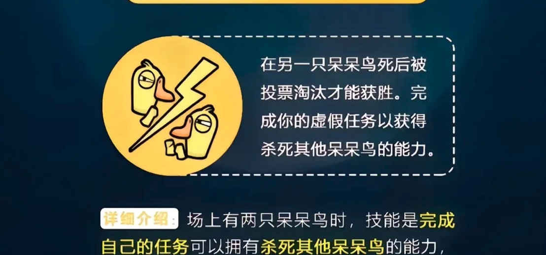 鹅鸭杀决斗呆呆鸟是干什么的