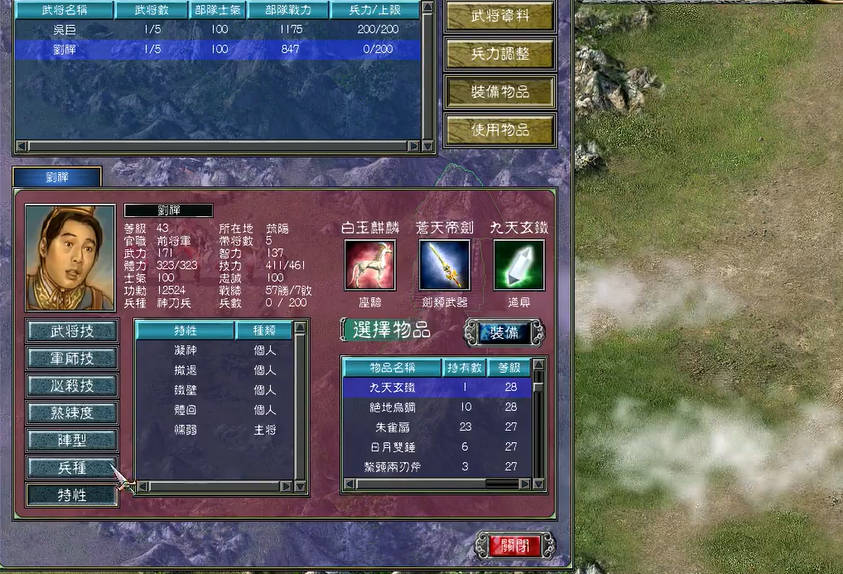 三国群英传7特性怎么学