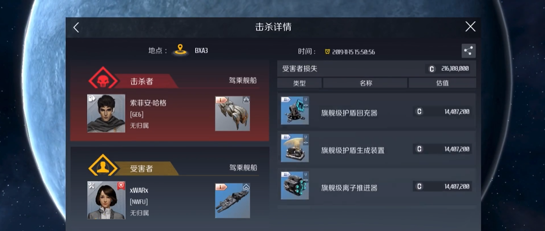 第二银河炸船损失什么