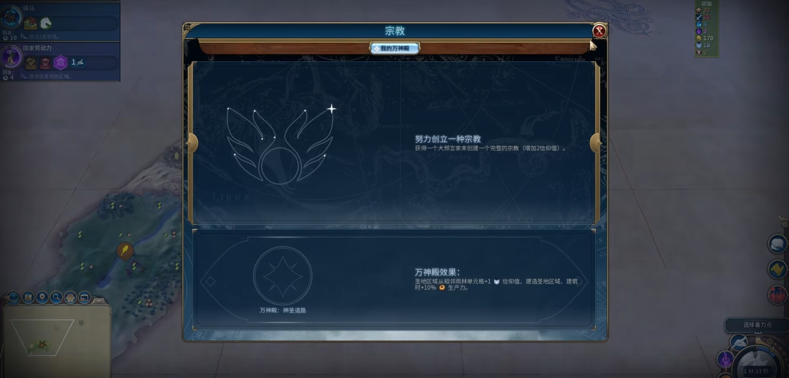 文明6美国万神殿选什么