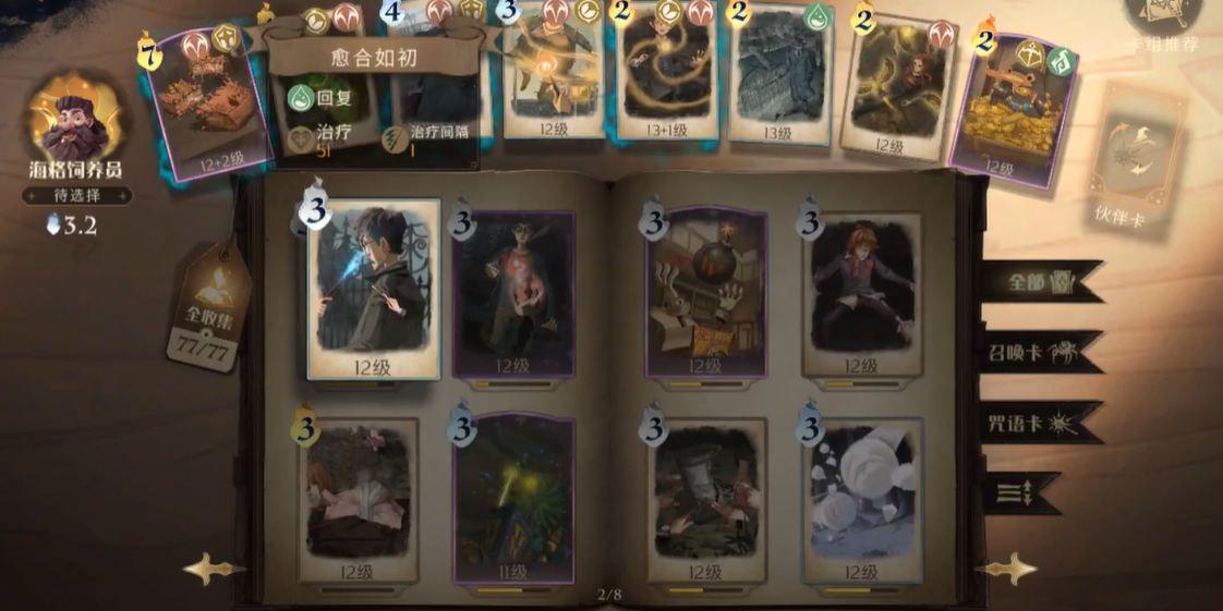 哈利波特魔法觉醒双排辅助卡组怎么搭配