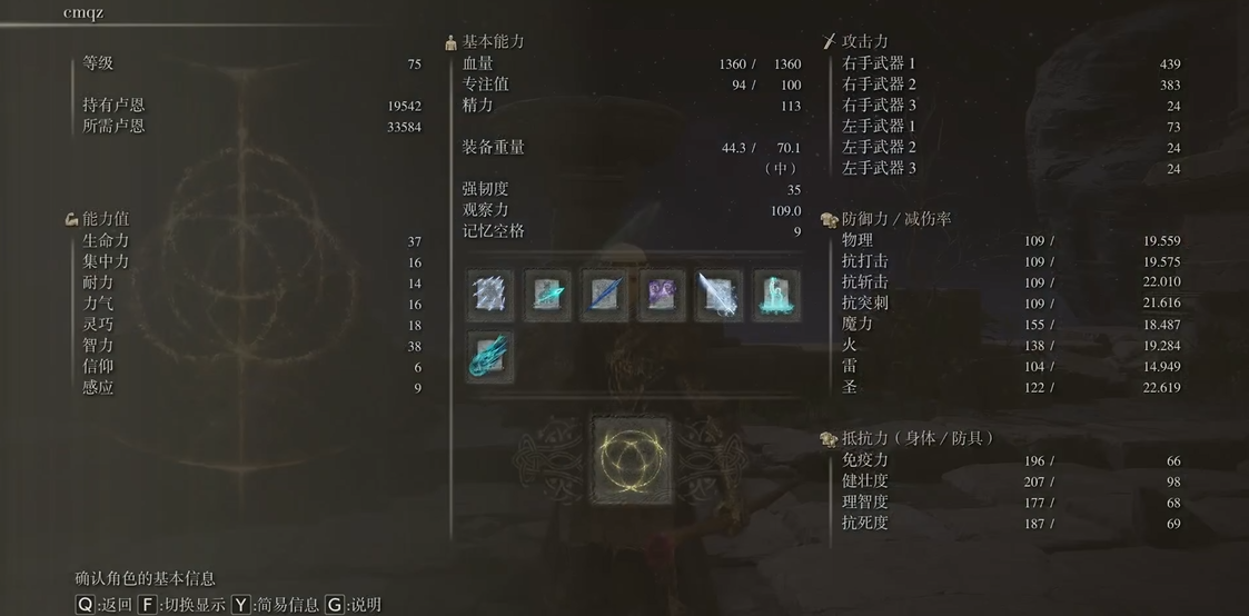 艾尔登法环剑士怎么加点