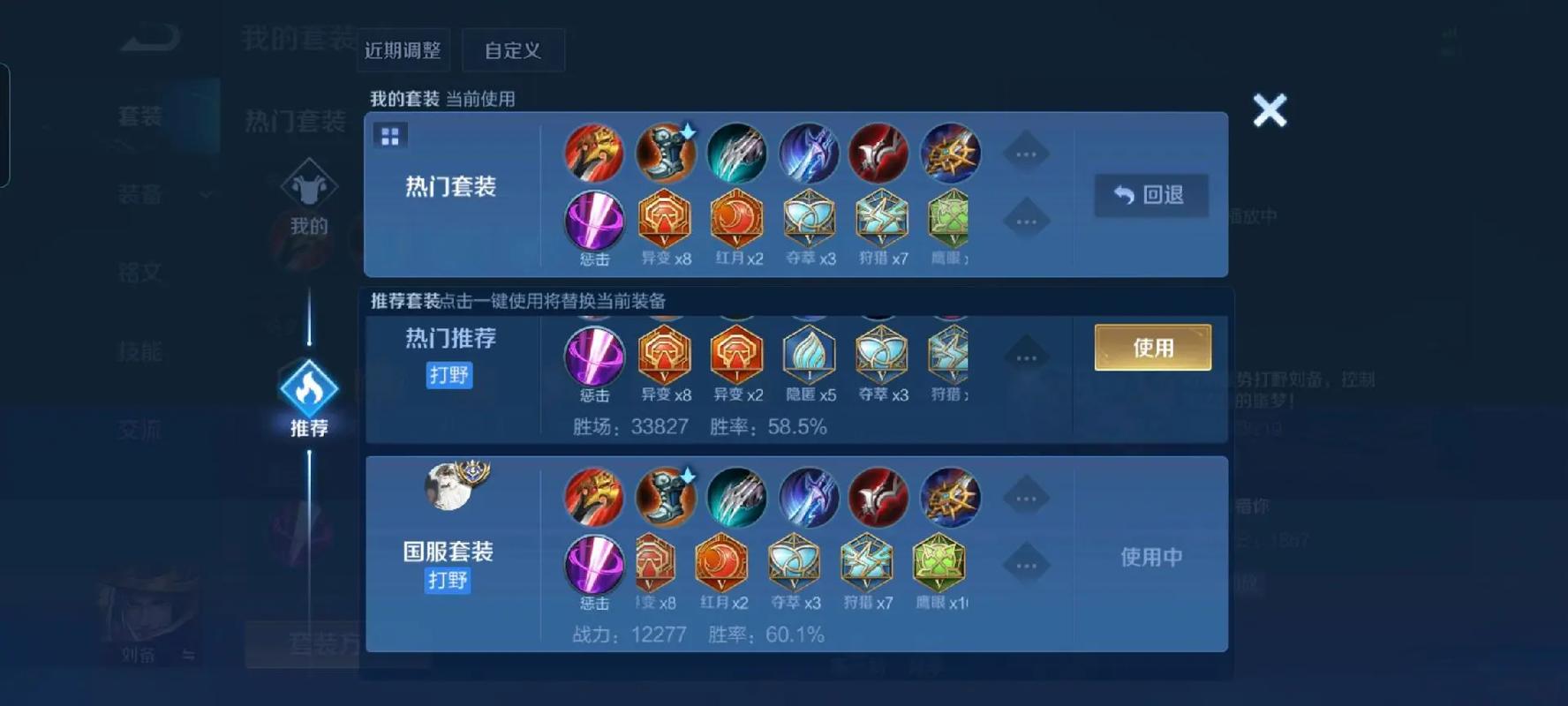 王者荣耀的刘备如何出装