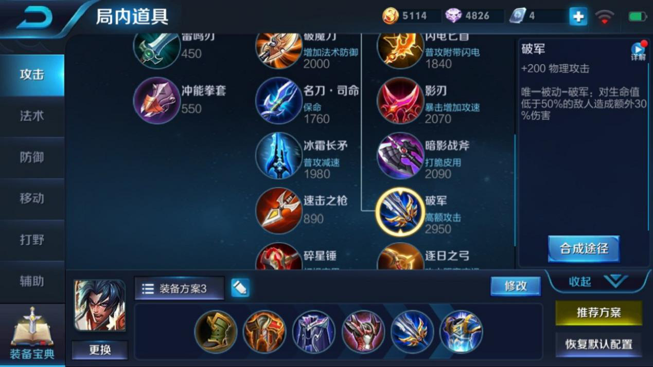 王者荣耀攻击高怎么出装