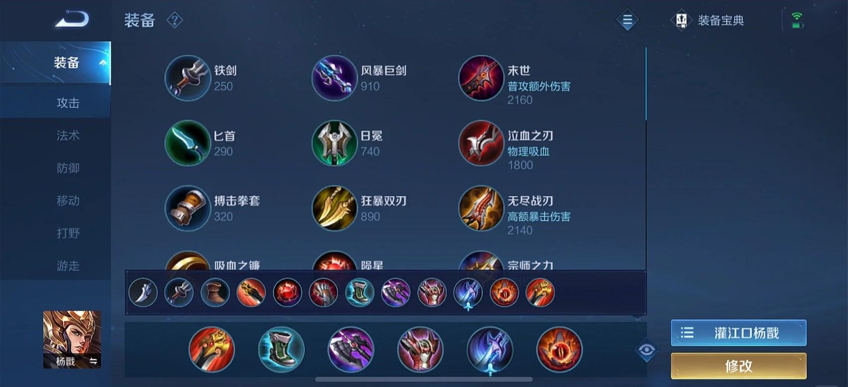 王者荣耀杨戬最佳出装怎么搭配