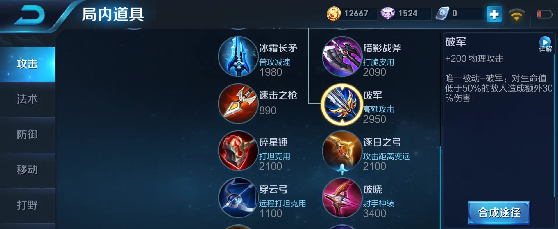 王者荣耀李信暴击怎么出装