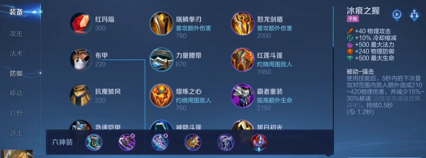 王者荣耀亚瑟出装顺序怎么排列