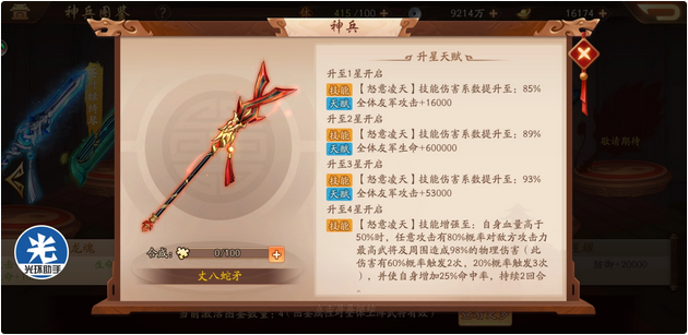 少年三国志2蜀国神兵怎么搭配