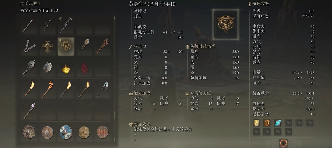 艾尔登法环属性点怎么加