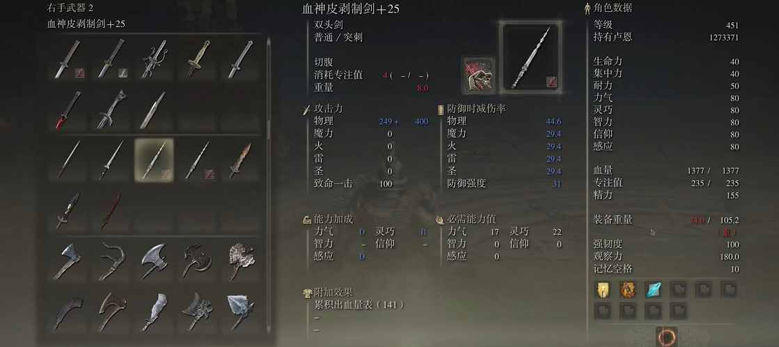 艾尔登法环属性点怎么加