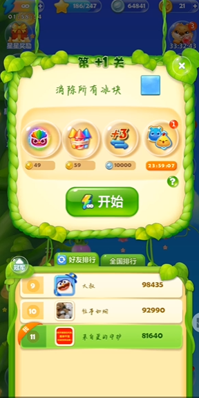 开心消消乐隐藏关卡1怎么过