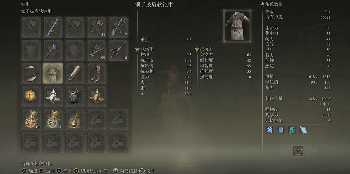 艾尔登法环前期用什么防具