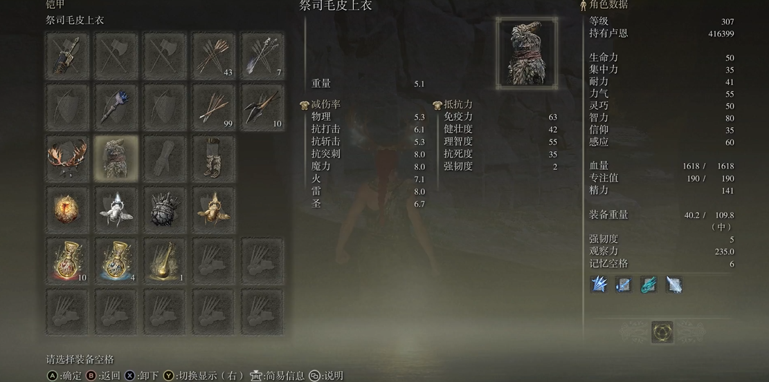 艾尔登法环前期用什么防具