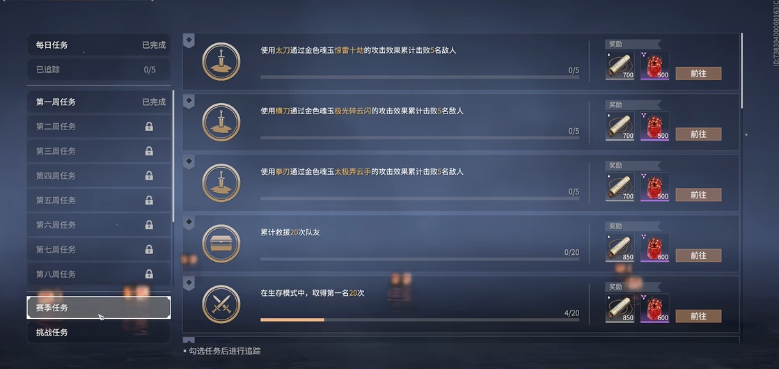 永劫无间怎么快速做通行证任务