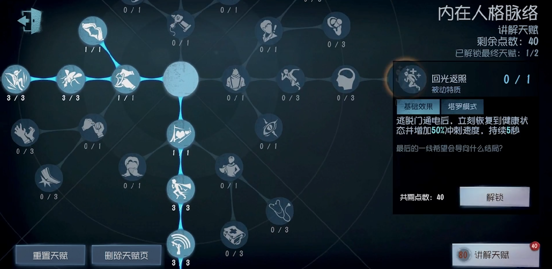 第五人格博弈怎么点技能