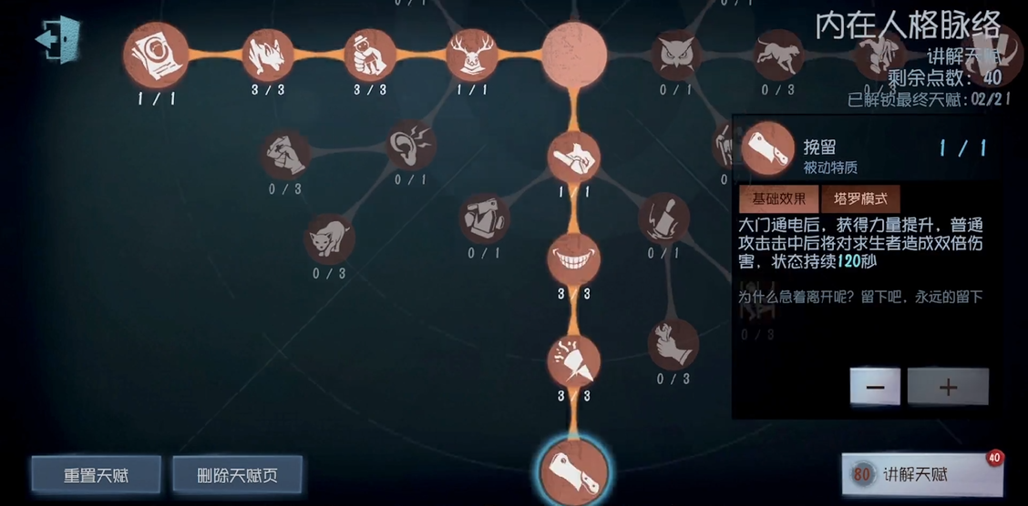 第五人格博弈怎么点技能