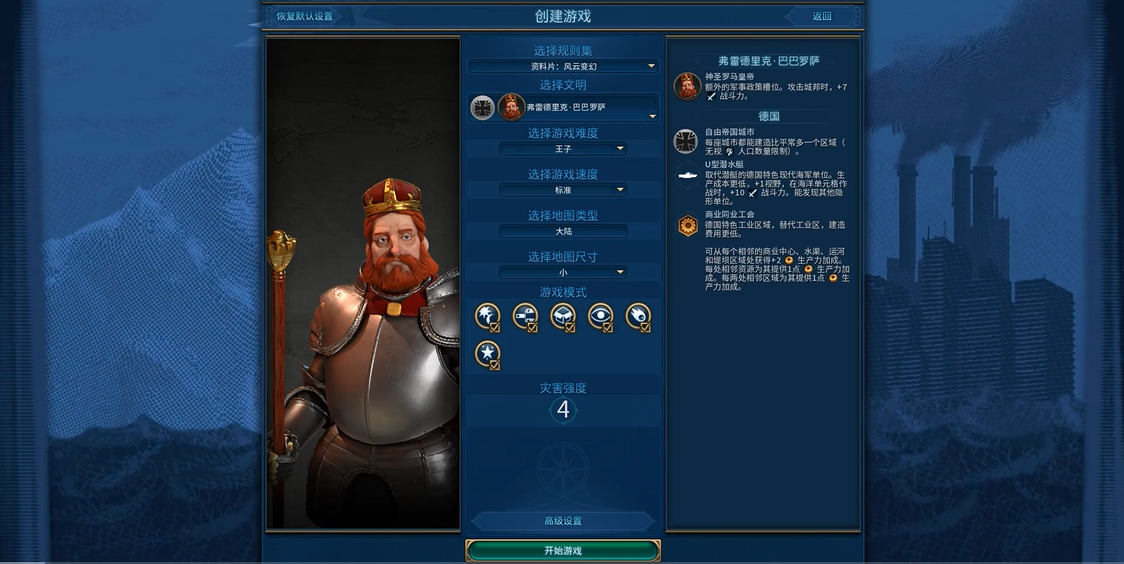 文明6新手征服玩什么国家