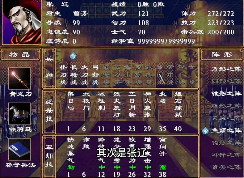 三国群英传2哪个技能最厉害