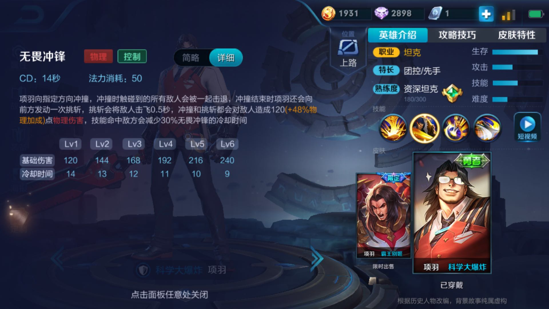 王者荣耀项羽打野怎么出装