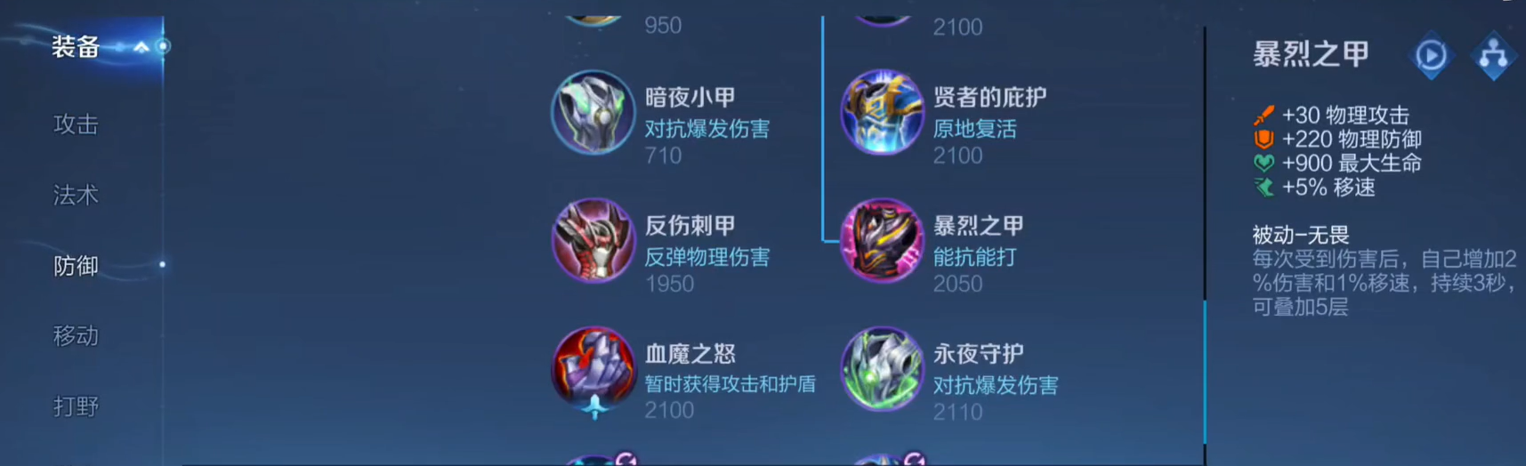 王者荣耀杨戬最佳出装怎么搭配