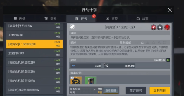 第二银河每日任务在哪里做